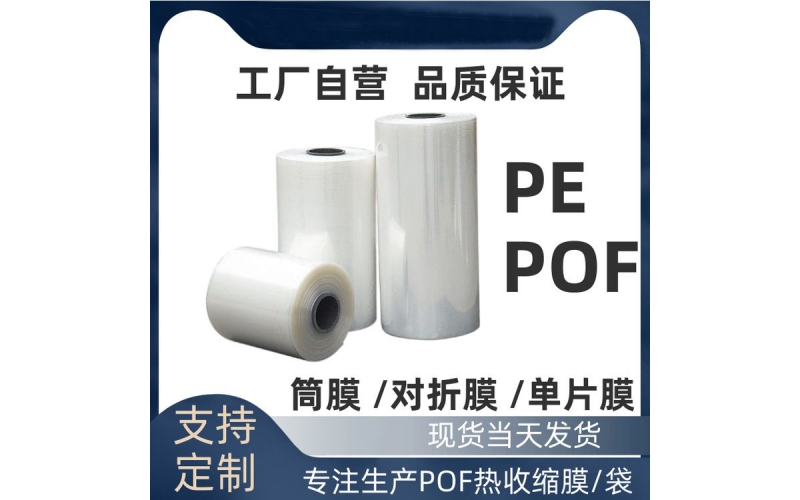 適應(yīng)發(fā)展的需求熱收縮機(jī)收縮膜具有的優(yōu)勢和特點