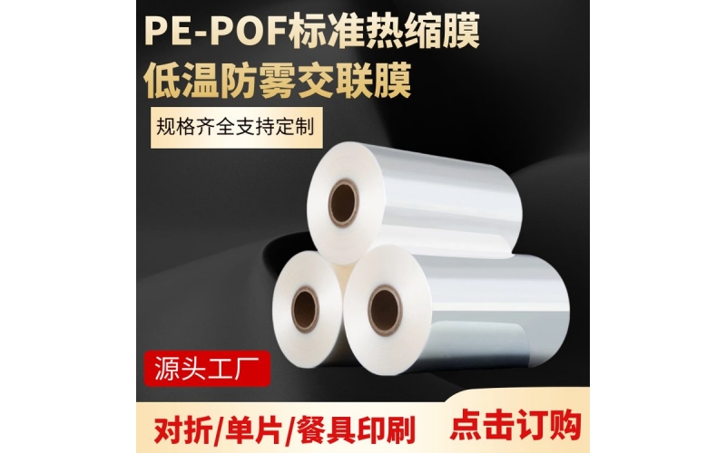 熱收縮機(jī)pvc熱收縮膜生產(chǎn)工藝介紹