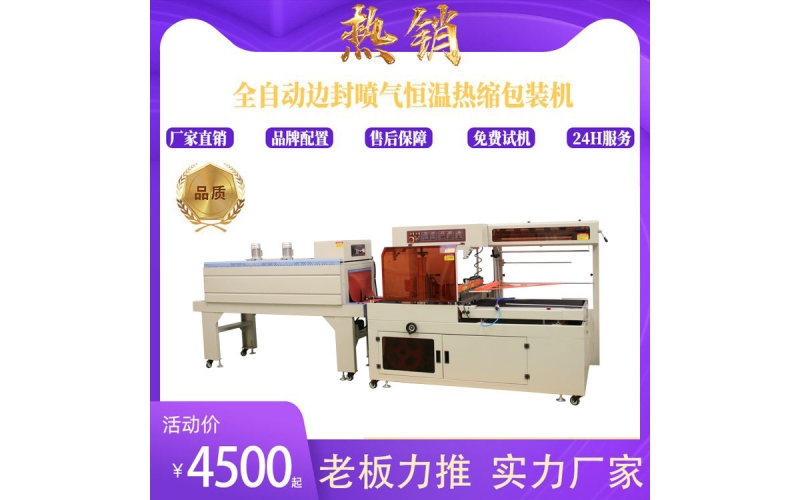 自動(dòng)套袋熱收縮機(jī)