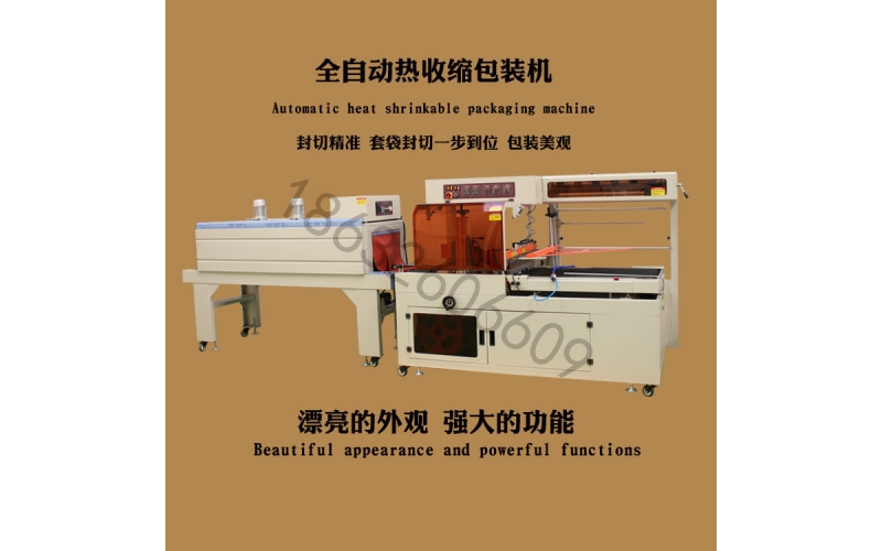 全自動熱收縮包裝機(jī)