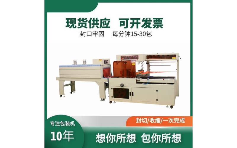 全自動邊封套膜包裝機